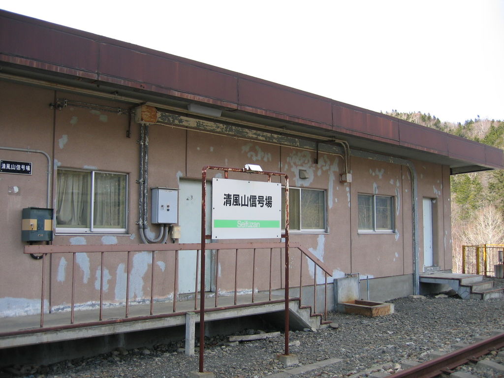 清風山信号場
キーワード: 日高エリア 鉄道