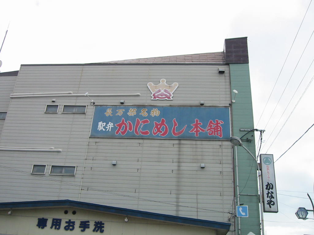 かにめし
キーワード: 後志エリア