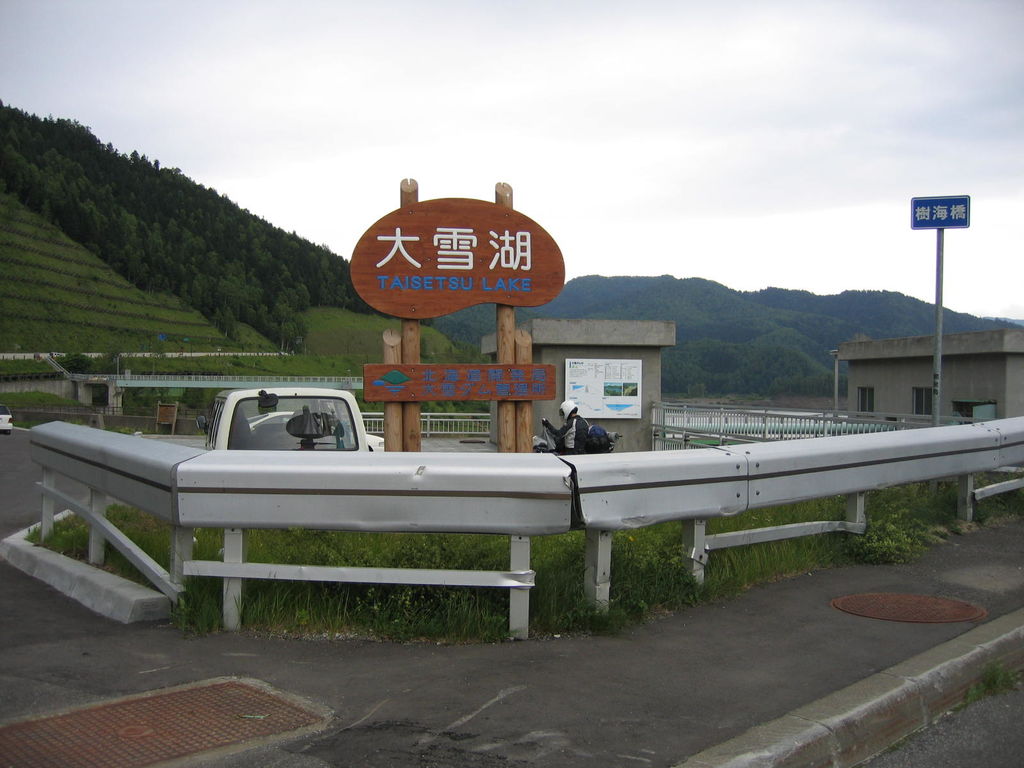 大雪ダム
キーワード: 上川エリア