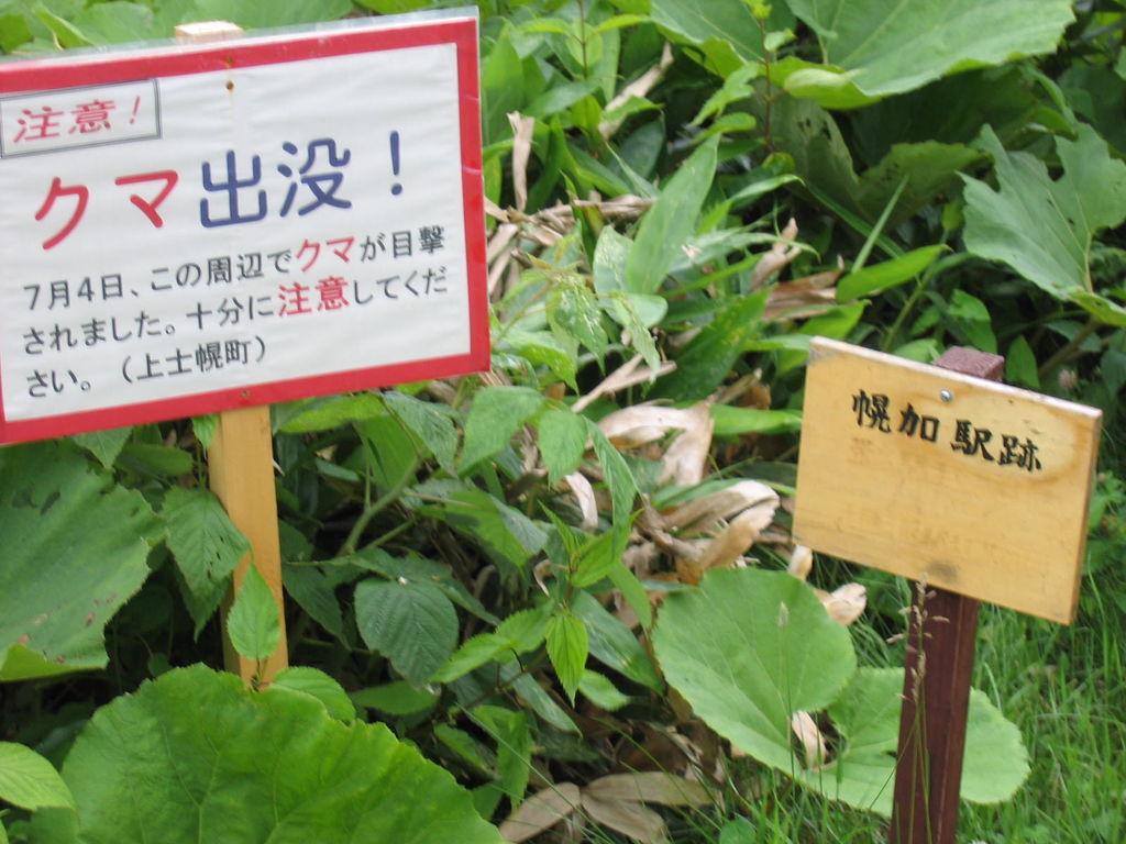 幌加駅跡
キーワード: 鉄道 十勝エリア