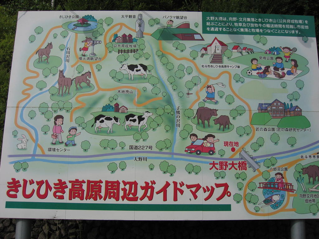 北斗市きじひき高原公園
ガイドマップ
キーワード: 渡島エリア