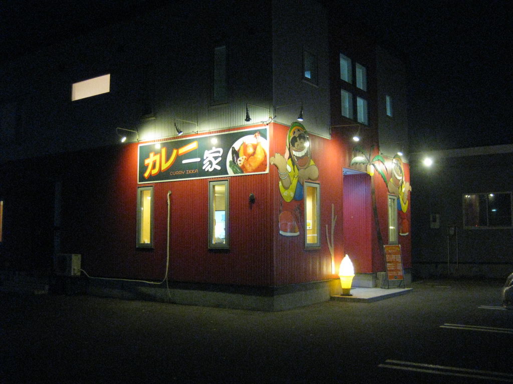 カレー一家
キーワード: 石狩エリア スープカレー